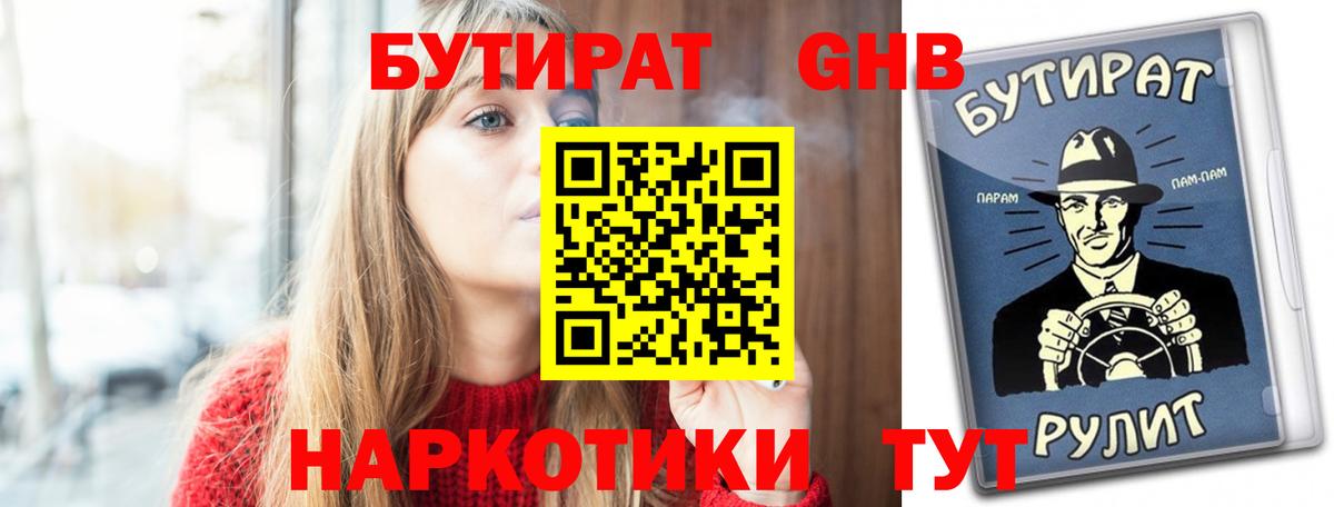 Бутират GHB Петрозаводск