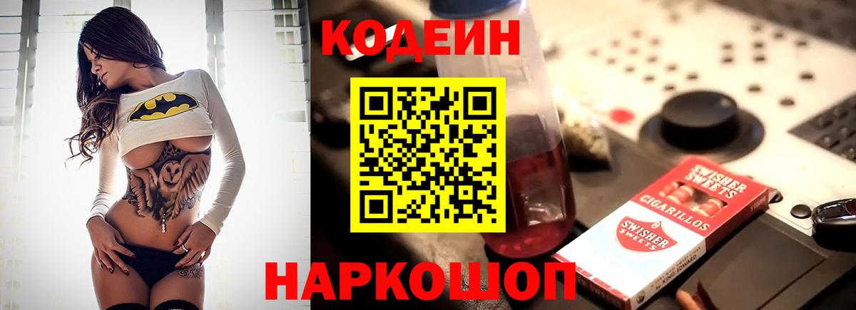 Петрозаводск  Codein Purple Drank  Вход с VPN 