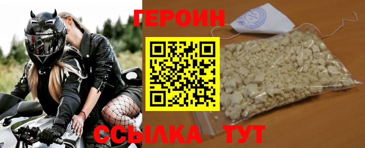 ГЕРОИН Афган  Вход с VPN  Героин  Петрозаводск 